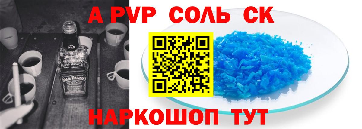 Alpha PVP мука  Вход с VPN  А ПВП  Alpha-PVP Crystall  APVP СК КРИС  Каменск-Шахтинский 