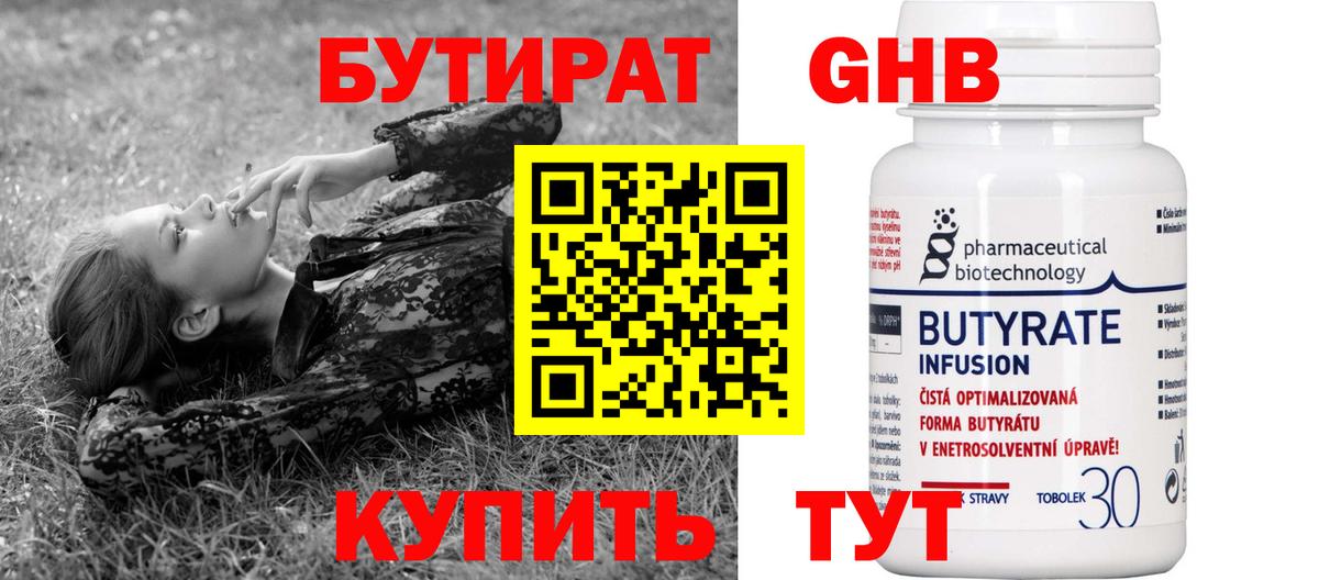 Каменск-Шахтинский  Бутират  Вход с VPN  Бутират вода 