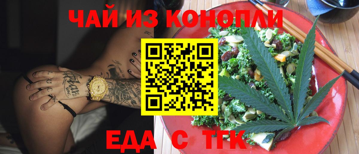 Каменск-Шахтинский  Печенье с ТГК марихуана  Вход с VPN 