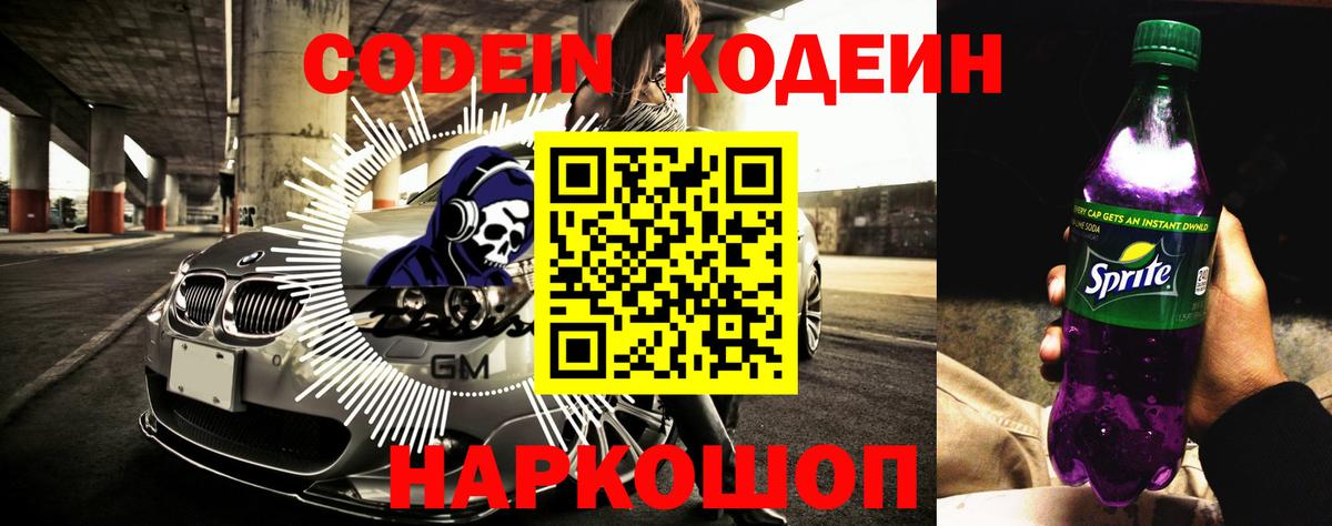 Каменск-Шахтинский  закладки  Кодеин напиток Lean (лин)  Вход с VPN  Кодеиновый сироп Lean Purple Drank 