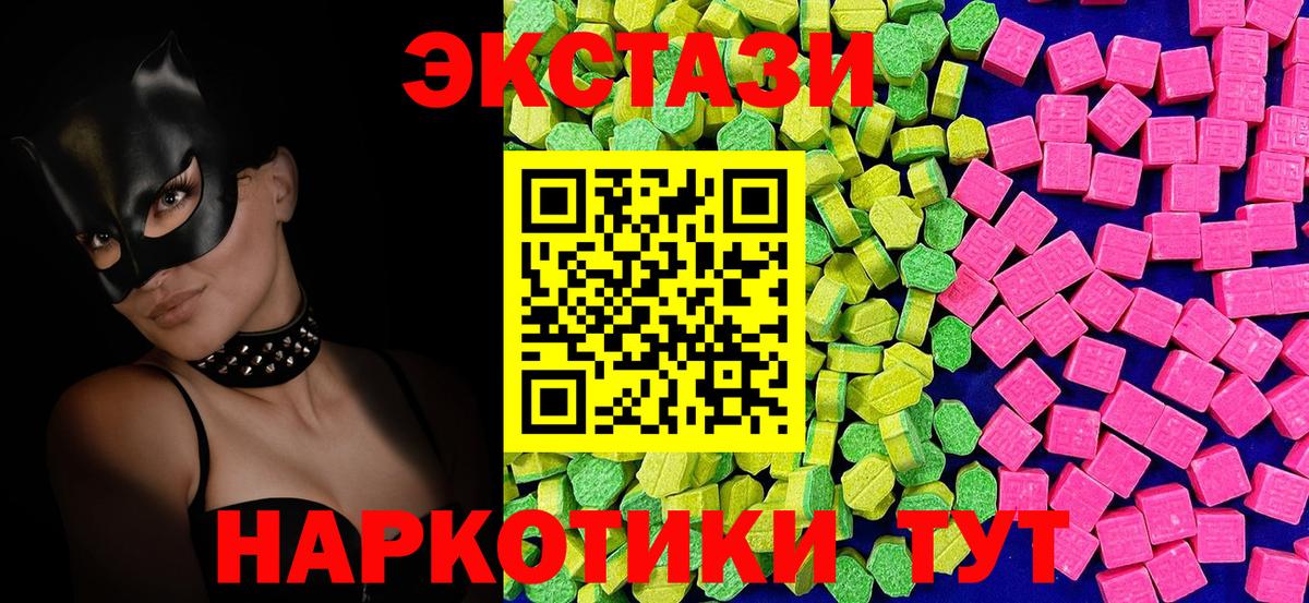 Экстази круглые Каменск-Шахтинский