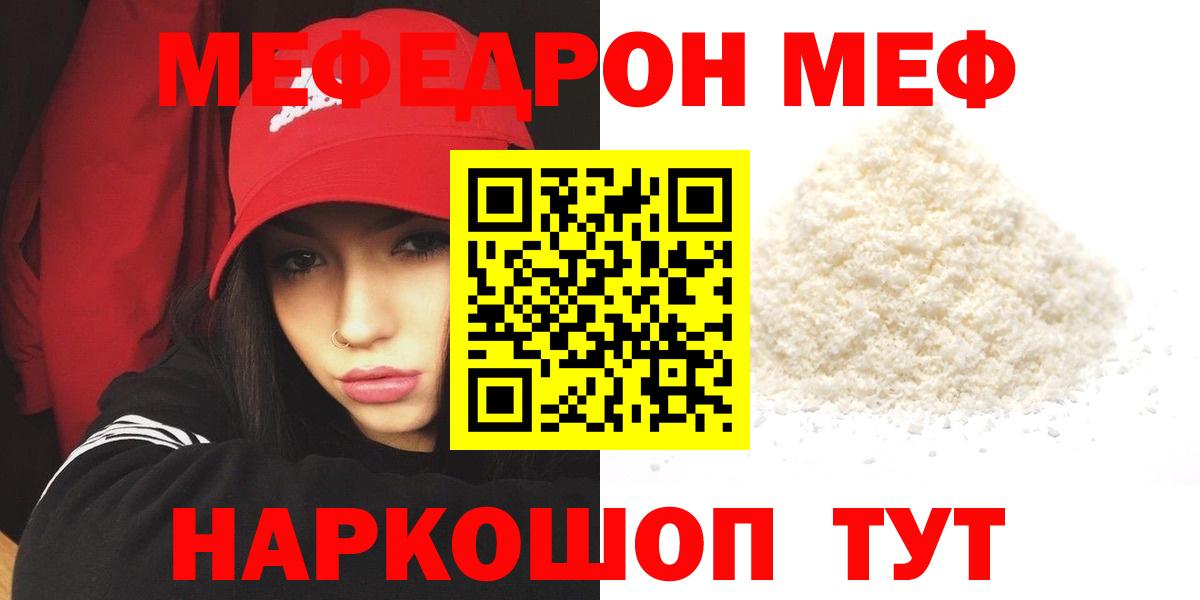 Мефедрон мука Каменск-Шахтинский