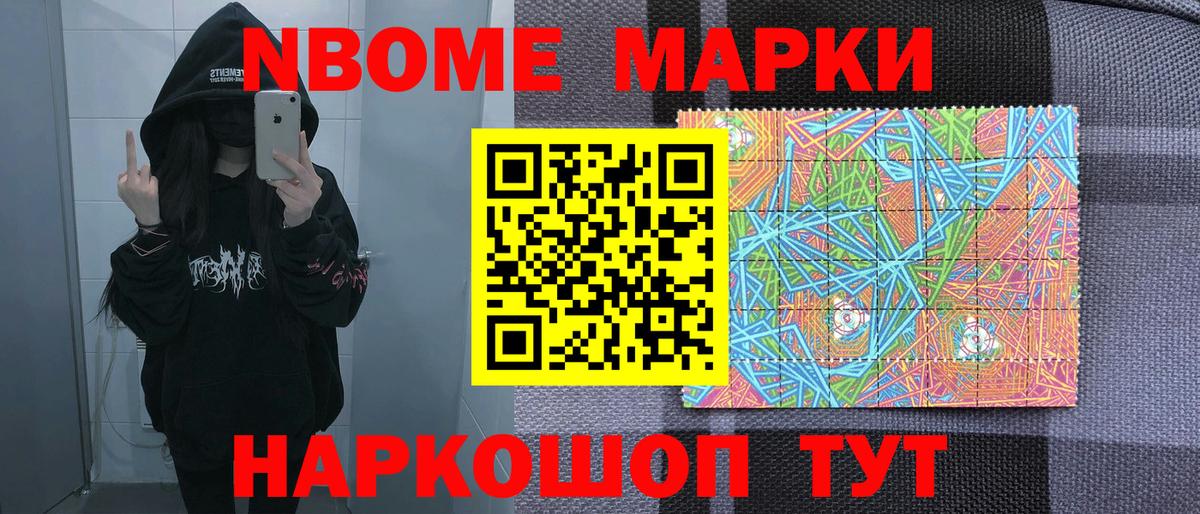 Марки NBOMe  Вход с VPN  Каменск-Шахтинский  Марки 25I-NBOMe 1,5мг 