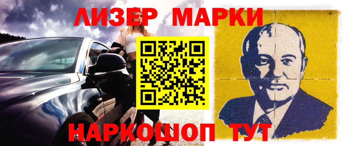 Наркотические марки 1500мкг Каменск-Шахтинский